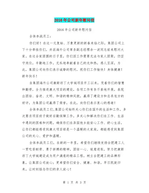 2016年公司新年慰问信