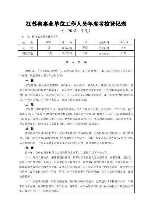 江苏省事业单位工作人员年度考核登记表