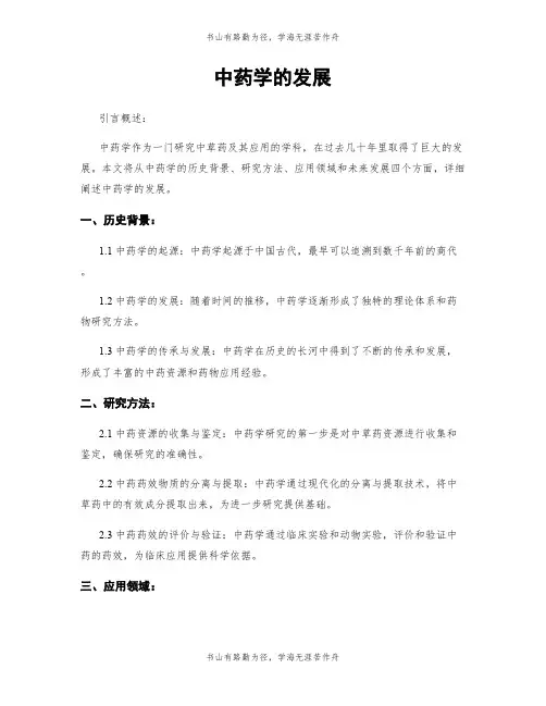 中药学的发展