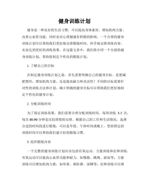 健身训练计划