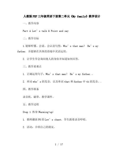 PEP三年级英语下册第二单元《My family》教学设计
