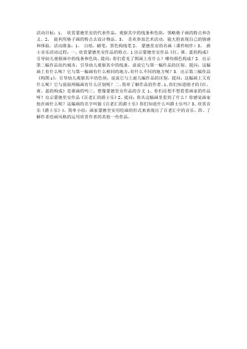 幼儿园大班美术欣赏：格子画