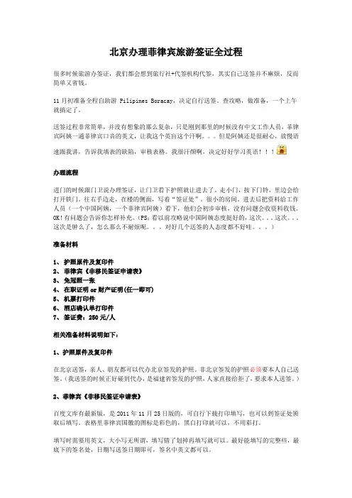北京办理菲律宾旅游签证全过程
