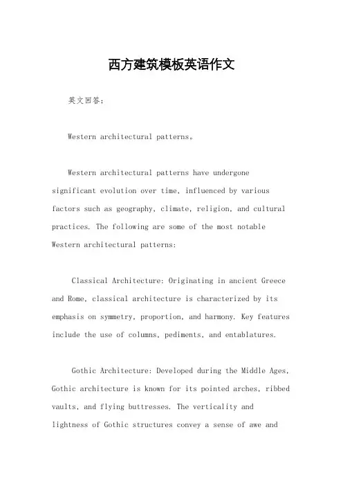 西方建筑模板英语作文
