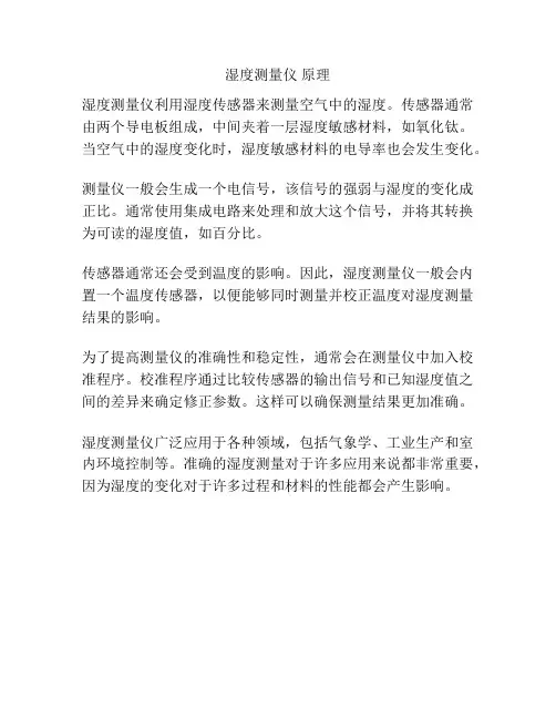 湿度测量仪 原理