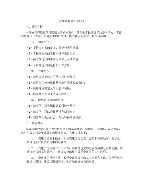 机械课程设计变速叉