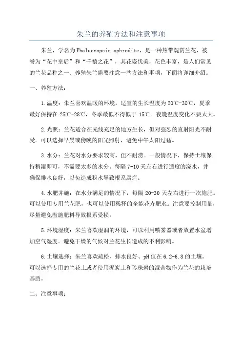 朱兰的养殖方法和注意事项