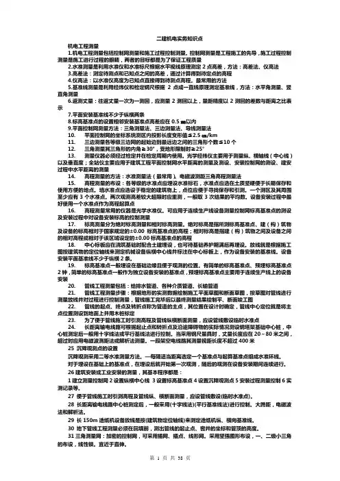 二建机电知识点总结