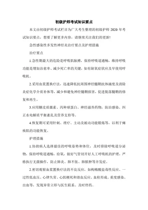初级护师考试知识要点
