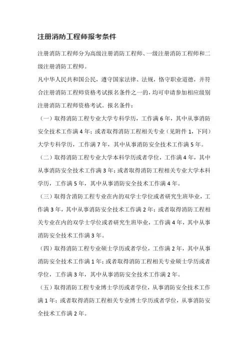 注册消防工程师报考条件