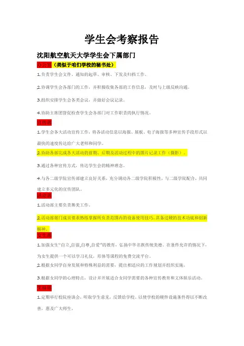 学生会考察报告