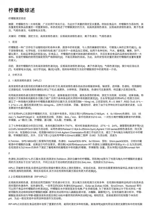 柠檬酸综述——精选推荐