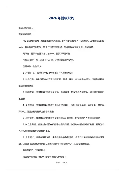 2024年班级公约