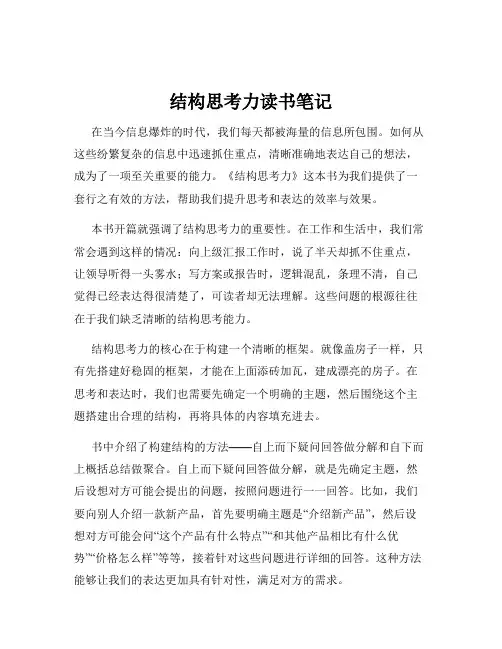 结构思考力读书笔记