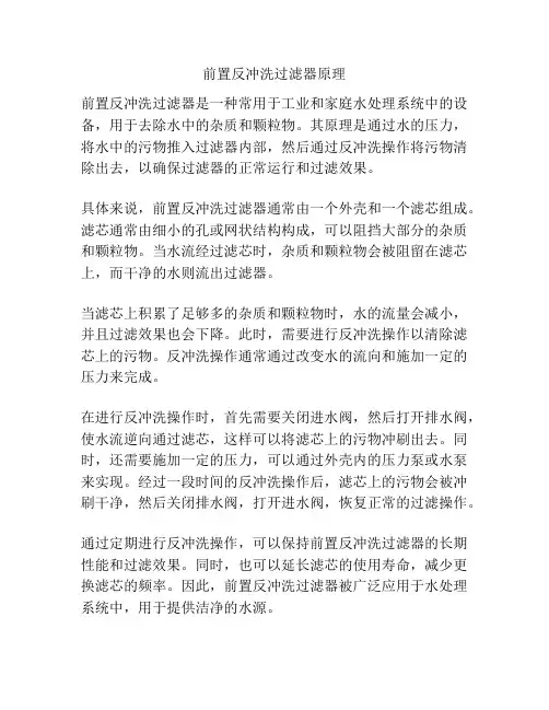 前置反冲洗过滤器原理