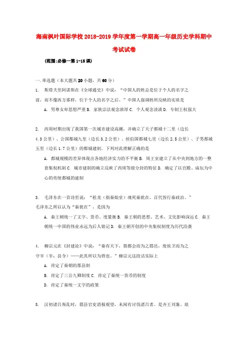 2018_2019学年高一历史上学期期中试题(1)