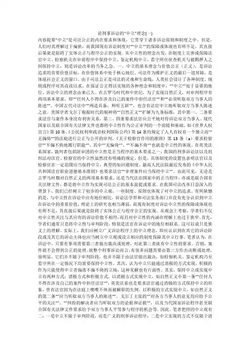 论刑事诉讼的“中立”理念(一)