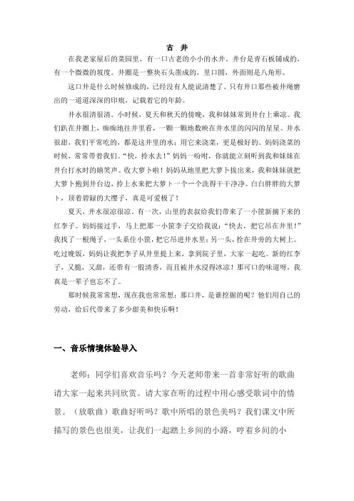2020春人教版四年级语文下册课件 第一单元 《乡下人家》类文阅读+课堂实录+赏析+说课稿+作者