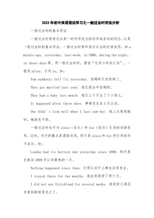 2023年初中英语语法学习之一般过去时用法分析