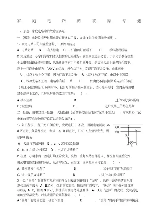 家庭电路的故障专项练习