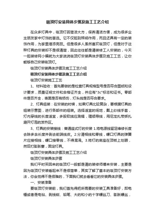 吸顶灯安装具体步骤及施工工艺介绍