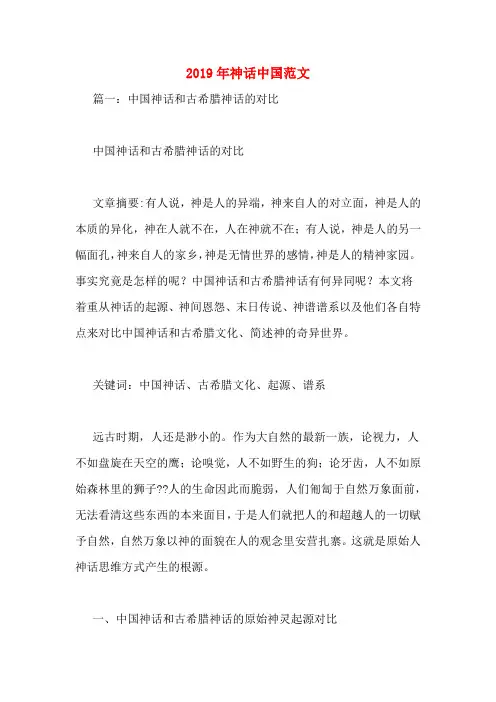 2019年神话中国范文