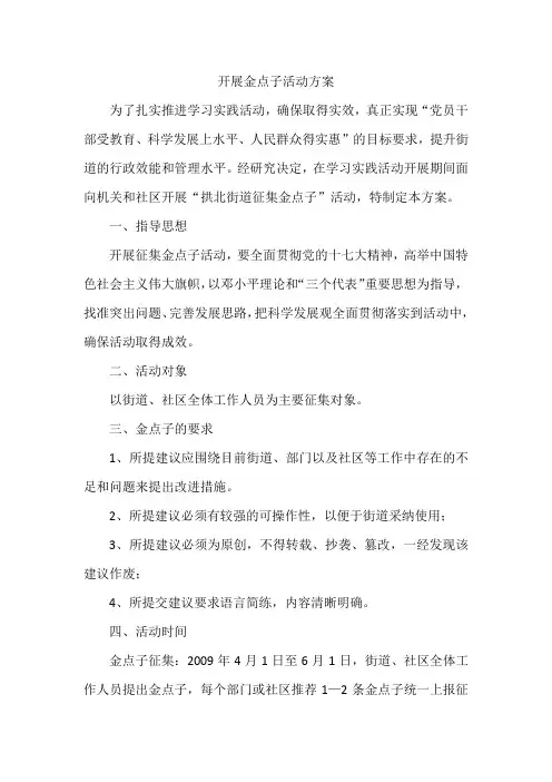 开展金点子活动方案