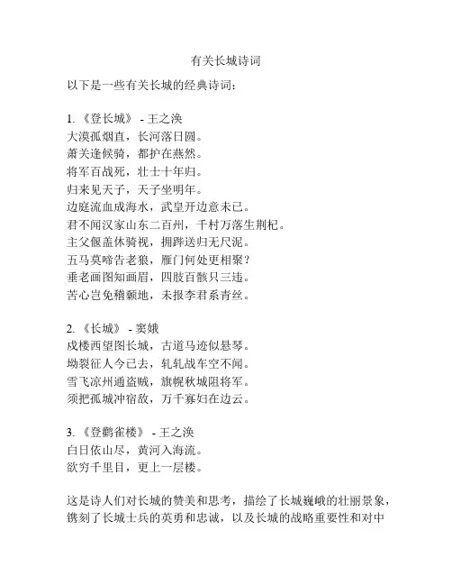 有关长城诗词