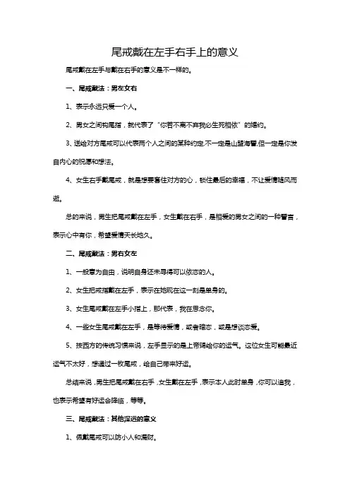 尾戒戴在左手右手上的意义