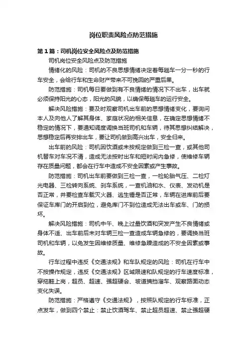 岗位职责风险点防范措施
