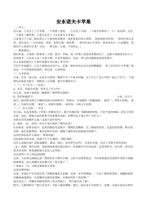 人教版高中语文外国小说欣赏《二单元  阅读  .安东诺夫卡苹果》优质课教案_7