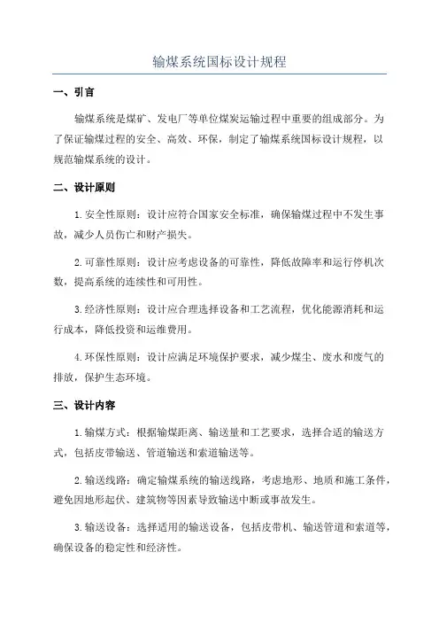 输煤系统国标设计规程