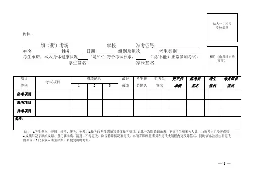 东莞市初中学业水平考试体育与健康考试成绩登记卡
