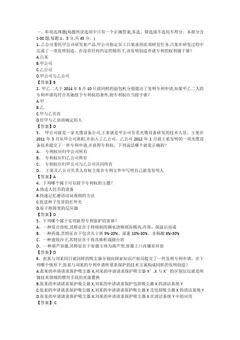 2015年专利代理人考试专利法试题及答案 1