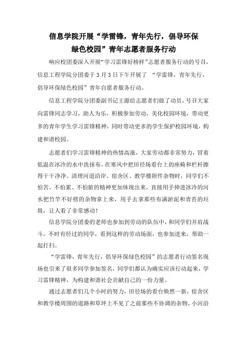 盐城工学院信息工程学院学雷锋志愿者通讯稿