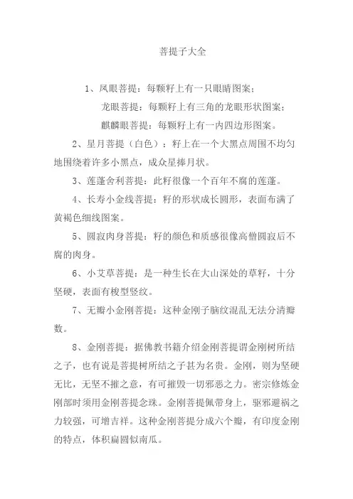 菩提子大全