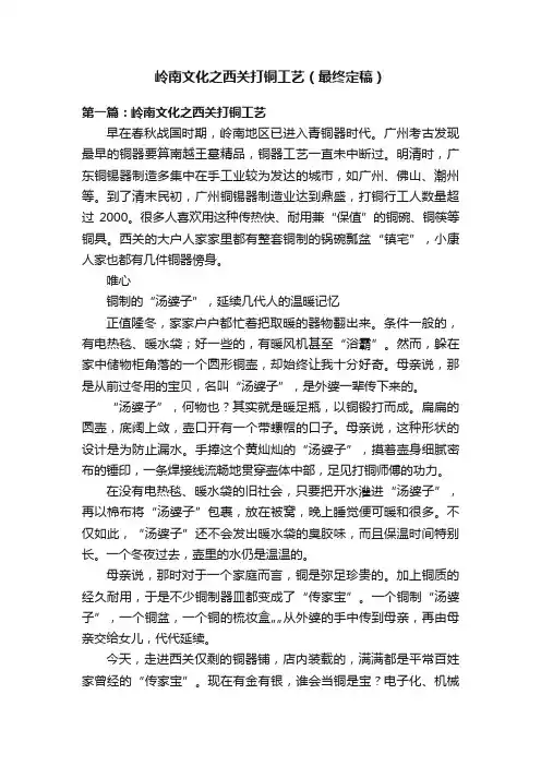 岭南文化之西关打铜工艺（最终定稿）