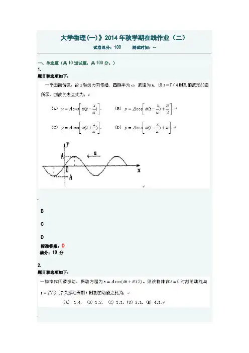 《大学物理(一)》2014年秋学期在线作业(二)