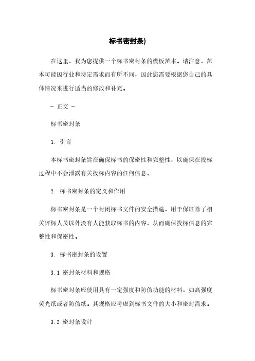 标书密封条)