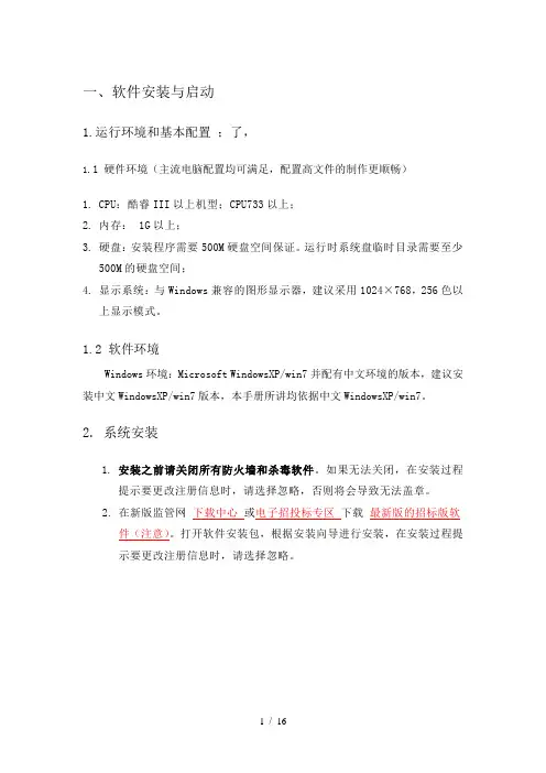 电子招投标系统操作说明