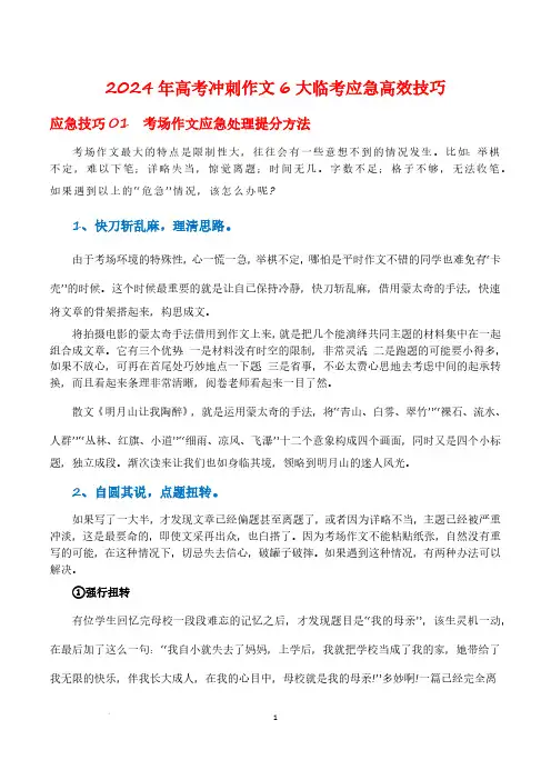 2024年高考语文作文热点预测《6大临考应急高效技巧》
