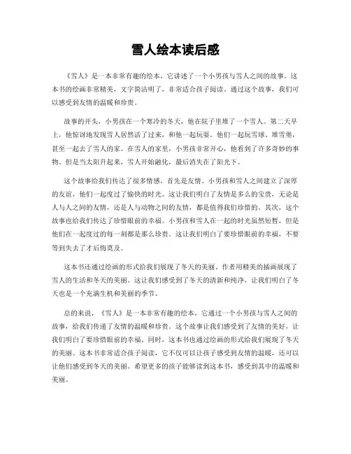 雪人绘本读后感