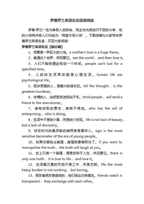 罗曼罗兰英语名言语录阅读