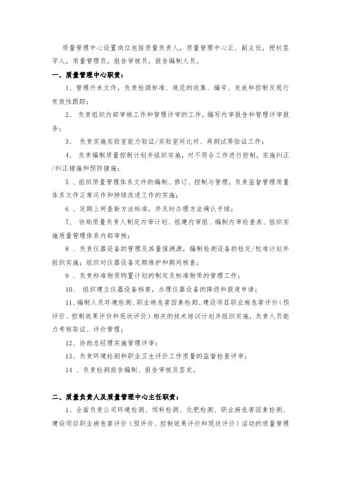 质量管理中心岗位职责
