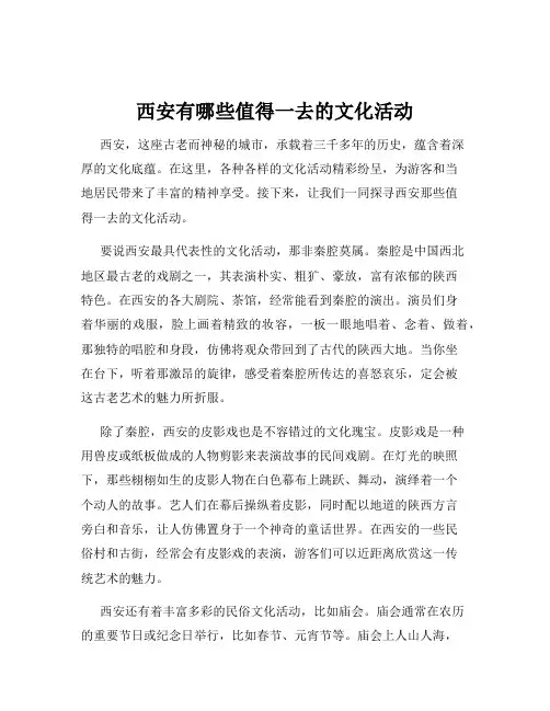 西安有哪些值得一去的文化活动