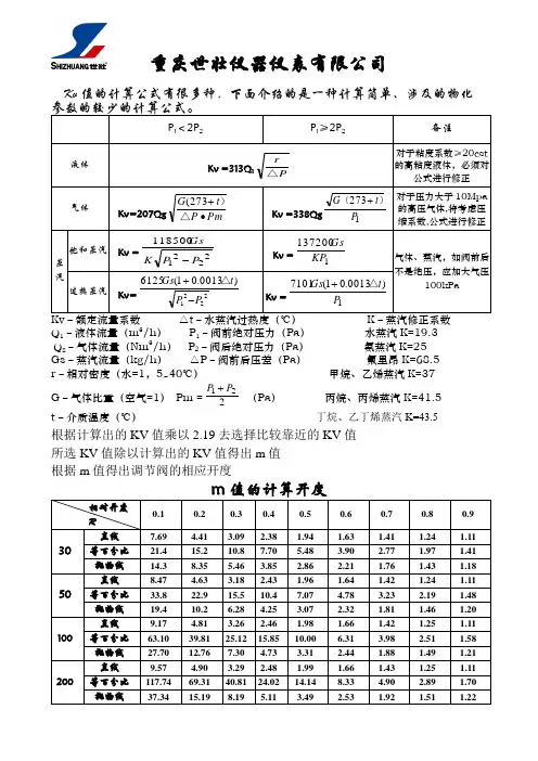 KV计算公式