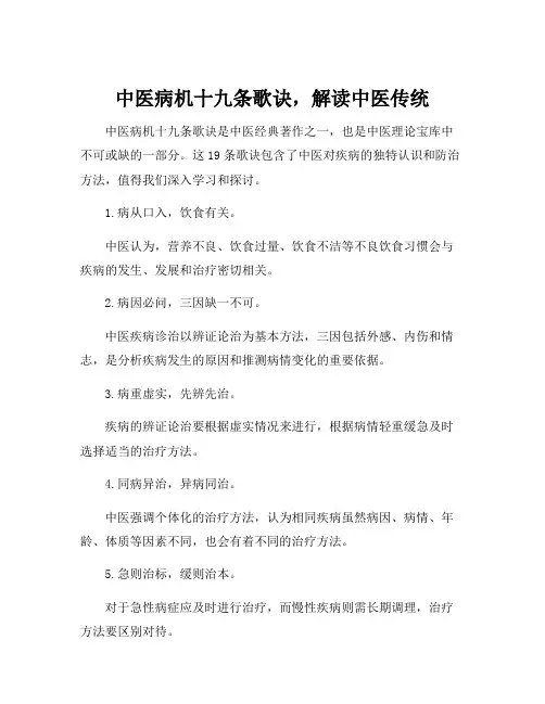 中医病机十九条歌诀