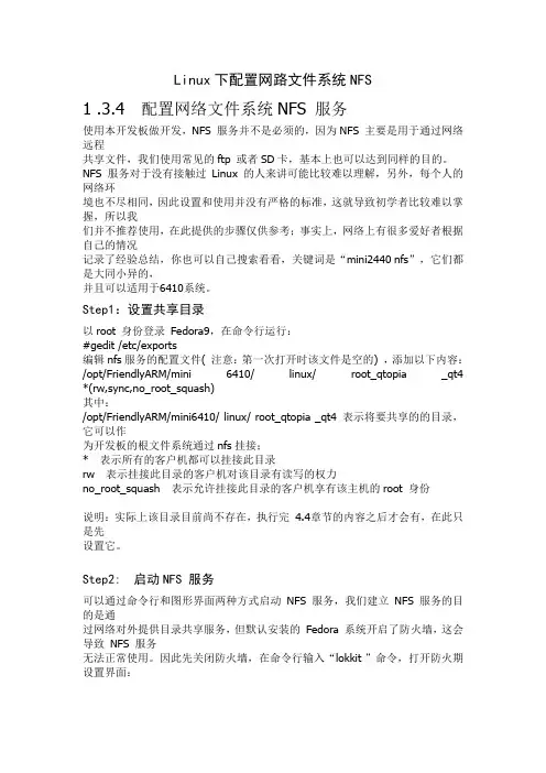 Linux下配置网路文件系统NFS