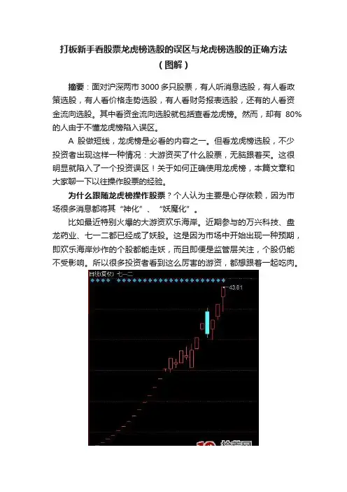 打板新手看股票龙虎榜选股的误区与龙虎榜选股的正确方法（图解）