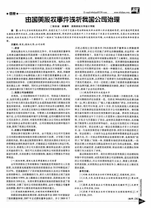 由国美股权事件浅析我国公司治理
